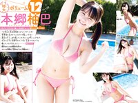 [Weekly Shonen Champion] 週刊少年チャンピオン 2024.02.01 No.07 本郷柚巴