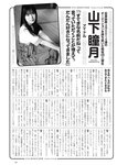 [Weekly Playboy] 2023.06.26 No.25-26 伊織もえ 萩田帆風 山下瞳月 篠崎こころ 神志那結衣 紀内乃秋 新谷あやか ちとせよしの 大葉めも