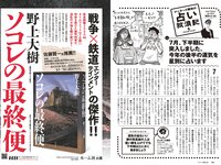 [Weekly Playboy] 2024 No.29 (志田音々 いけちゃん CHOCO 冴木柚葉 石浜芽衣 近藤沙瑛子 中川心 他)