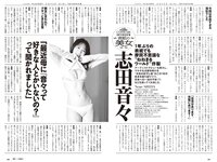 [Weekly Playboy] 2024 No.29 (志田音々 いけちゃん CHOCO 冴木柚葉 石浜芽衣 近藤沙瑛子 中川心 他)