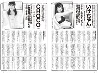 [Weekly Playboy] 2024 No.29 (志田音々 いけちゃん CHOCO 冴木柚葉 石浜芽衣 近藤沙瑛子 中川心 他)