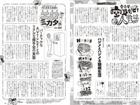 [Weekly Playboy] 2024 No.29 (志田音々 いけちゃん CHOCO 冴木柚葉 石浜芽衣 近藤沙瑛子 中川心 他)
