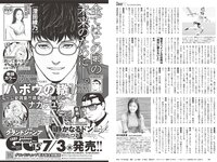 [Weekly Playboy] 2024 No.29 (志田音々 いけちゃん CHOCO 冴木柚葉 石浜芽衣 近藤沙瑛子 中川心 他)