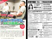 [Weekly Playboy] 2024 No.29 (志田音々 いけちゃん CHOCO 冴木柚葉 石浜芽衣 近藤沙瑛子 中川心 他)