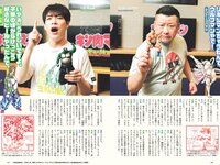 [Weekly Playboy] 2024 No.29 (志田音々 いけちゃん CHOCO 冴木柚葉 石浜芽衣 近藤沙瑛子 中川心 他)
