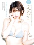 [FRIDAY] 2024.08.16 えなこ 川道さら 月足天音 世良ののか せいせい 澪川舞香 染谷有香 三輪晴香