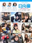 [FRIDAY] 2024.08.16 えなこ 川道さら 月足天音 世良ののか せいせい 澪川舞香 染谷有香 三輪晴香
