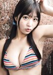 [Dokodemo Young Champion] どこでもヤングチャンピオン 2024年03月号 南みゆか