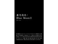 [Photobook] 蒼乃美月 デジタル写真集 Blue Moon Ⅱ [76P]
