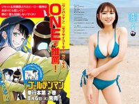 [Young Magazine] 2024 No.35 (沢口愛華 今森茉耶 他)