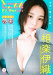 [Dokodemo Young Champion] どこでもヤングチャンピオン 2024年04月号 相楽伊織