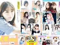[EX大衆] 2024.04 岩本蓮加 中西アルノ 長友彩海 桃月なしこ 今村美月 伊織いお 長澤茉里奈 山﨑真実