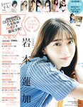 [EX大衆] 2024.04 岩本蓮加 中西アルノ 長友彩海 桃月なしこ 今村美月 伊織いお 長澤茉里奈 山﨑真実