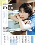 [EX大衆] 2024.04 岩本蓮加 中西アルノ 長友彩海 桃月なしこ 今村美月 伊織いお 長澤茉里奈 山﨑真実