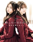 [EX大衆] 2024.04 岩本蓮加 中西アルノ 長友彩海 桃月なしこ 今村美月 伊織いお 長澤茉里奈 山﨑真実