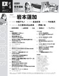 [EX大衆] 2024.04 岩本蓮加 中西アルノ 長友彩海 桃月なしこ 今村美月 伊織いお 長澤茉里奈 山﨑真実