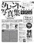 [EX大衆] 2024.04 岩本蓮加 中西アルノ 長友彩海 桃月なしこ 今村美月 伊織いお 長澤茉里奈 山﨑真実
