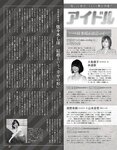 [EX大衆] 2024.04 岩本蓮加 中西アルノ 長友彩海 桃月なしこ 今村美月 伊織いお 長澤茉里奈 山﨑真実