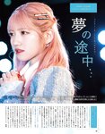 [EX大衆] 2024.04 岩本蓮加 中西アルノ 長友彩海 桃月なしこ 今村美月 伊織いお 長澤茉里奈 山﨑真実