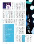 [EX大衆] 2024.04 岩本蓮加 中西アルノ 長友彩海 桃月なしこ 今村美月 伊織いお 長澤茉里奈 山﨑真実