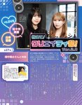 [EX大衆] 2024.04 岩本蓮加 中西アルノ 長友彩海 桃月なしこ 今村美月 伊織いお 長澤茉里奈 山﨑真実