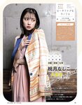 [EX大衆] 2024.04 岩本蓮加 中西アルノ 長友彩海 桃月なしこ 今村美月 伊織いお 長澤茉里奈 山﨑真実