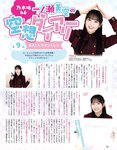 [EX大衆] 2024.04 岩本蓮加 中西アルノ 長友彩海 桃月なしこ 今村美月 伊織いお 長澤茉里奈 山﨑真実