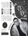 [EX大衆] 2024.04 岩本蓮加 中西アルノ 長友彩海 桃月なしこ 今村美月 伊織いお 長澤茉里奈 山﨑真実
