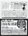 [EX大衆] 2024.04 岩本蓮加 中西アルノ 長友彩海 桃月なしこ 今村美月 伊織いお 長澤茉里奈 山﨑真実