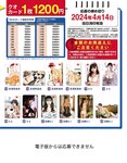 [EX大衆] 2024.04 岩本蓮加 中西アルノ 長友彩海 桃月なしこ 今村美月 伊織いお 長澤茉里奈 山﨑真実