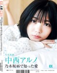 [EX大衆] 2024.04 岩本蓮加 中西アルノ 長友彩海 桃月なしこ 今村美月 伊織いお 長澤茉里奈 山﨑真実