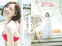 [Weekly Playboy] 2024 No.33 (松井珠理奈 阿部なつき 菜那セシル 一ノ瀬瑠菜 菊池日菜 蒔埜ひな 中村舞 他)