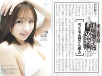[Weekly Playboy] 2024 No.33 (松井珠理奈 阿部なつき 菜那セシル 一ノ瀬瑠菜 菊池日菜 蒔埜ひな 中村舞 他)