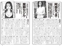 [Weekly Playboy] 2024 No.33 (松井珠理奈 阿部なつき 菜那セシル 一ノ瀬瑠菜 菊池日菜 蒔埜ひな 中村舞 他)