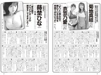 [Weekly Playboy] 2024 No.33 (松井珠理奈 阿部なつき 菜那セシル 一ノ瀬瑠菜 菊池日菜 蒔埜ひな 中村舞 他)