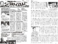 [Weekly Playboy] 2024 No.33 (松井珠理奈 阿部なつき 菜那セシル 一ノ瀬瑠菜 菊池日菜 蒔埜ひな 中村舞 他)