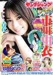 [Young Jump] 2024 No.35 (市川由衣 福留光帆 森山未唯)