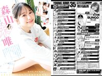 [Young Jump] 2024 No.35 (市川由衣 福留光帆 森山未唯)