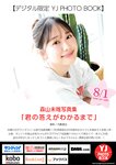 [Young Jump] 2024 No.35 (市川由衣 福留光帆 森山未唯)