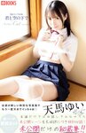 [Photobook] 天馬ゆい ヌード写真集 君と空の下で Another Cut Version[86P]