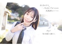 [Photobook] 天馬ゆい ヌード写真集 君と空の下で Another Cut Version[86P]