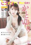 [Dokodemo Young Champion] どこでもヤングチャンピオン 2024年07月号 かとゆり