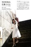 [Photobook] 佐藤ののか オフィシャルグラビア写真集 NONOKA