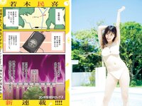 [Big Comic Spirits] 2024 No.36-37 (田中美久)