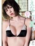 [Weekly SPA!] 2024.08.13-20 えなこ 莉子 都丸紗也華 永尾まりや 山岡雅弥 長谷川雅 戸塚咲季