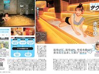[Weekly SPA!] 2024.08.13-20 えなこ 莉子 都丸紗也華 永尾まりや 山岡雅弥 長谷川雅 戸塚咲季