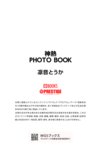 [Photobook] 神熱 PHOTO BOOK 凛音とうか [PRESTIGE]