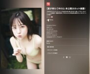 FRIDAY GOLD 中川心 夏が来た！未公開20カット！