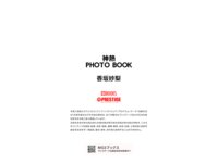 [Photobook] 神熱 PHOTO BOOK 櫻坂紗梨