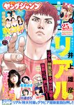 [Young Jump] 2024 No.36-37 (稲光亜依 いけちゃん 若菜みさ 川道さら)